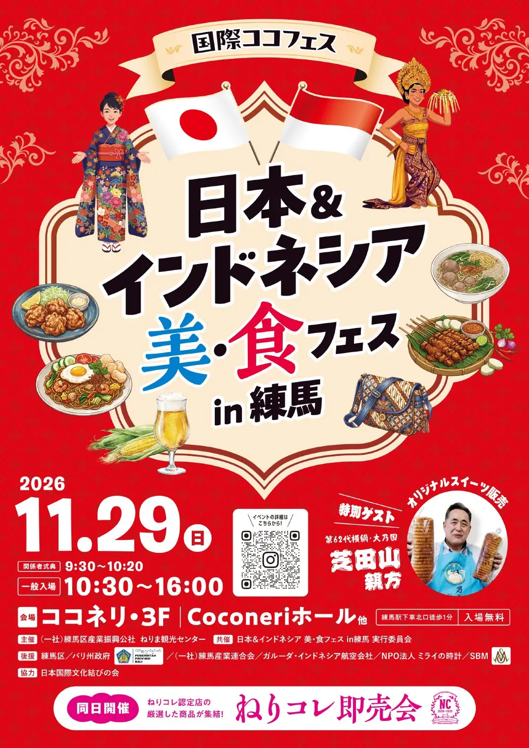 Leaflet for the Japan & Indonesia Beauty & Food Fest in Nerima, 29 November 2026